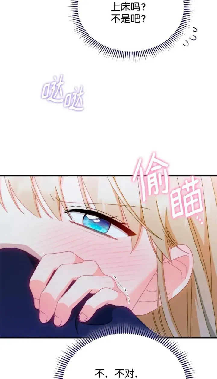 《我来负责男主的福利》95 美妙的夜晚图60