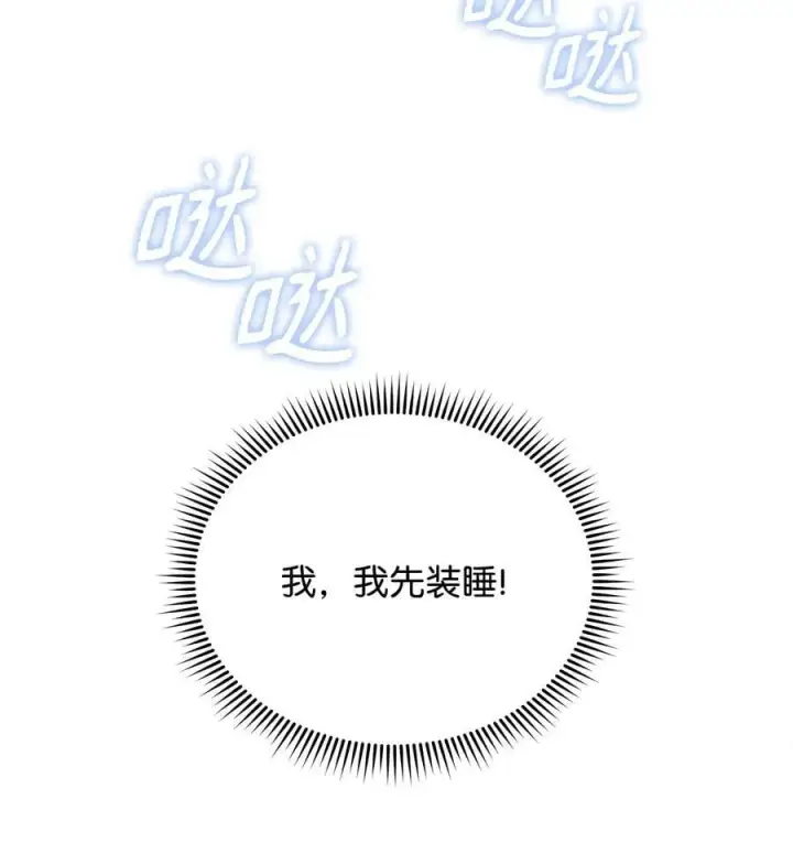 《我来负责男主的福利》95 美妙的夜晚图66
