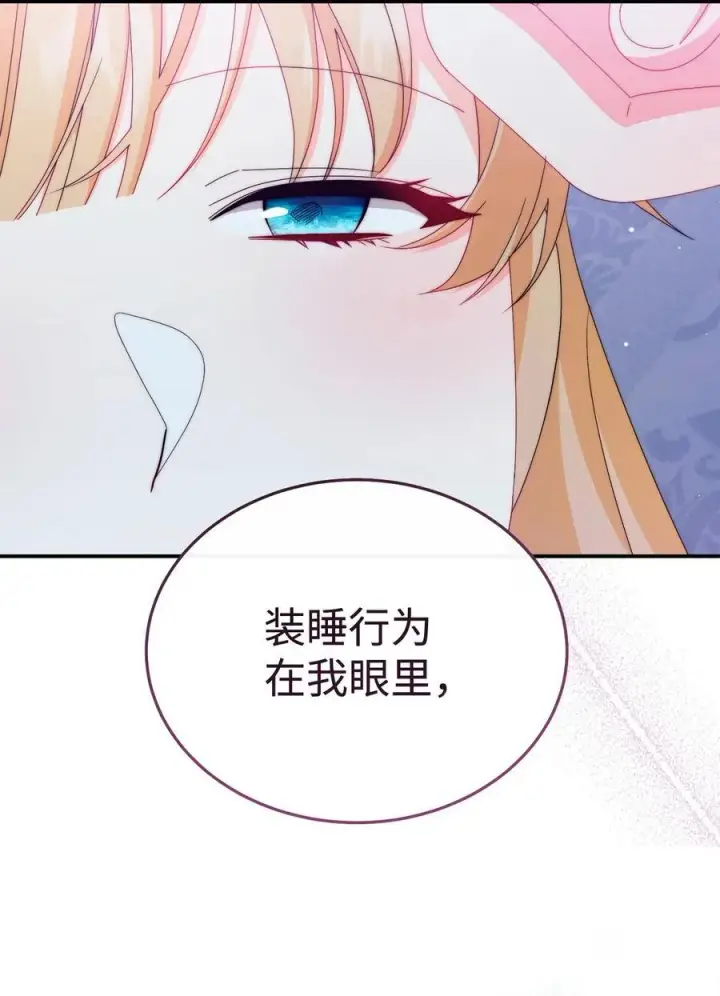 《我来负责男主的福利》95 美妙的夜晚图71