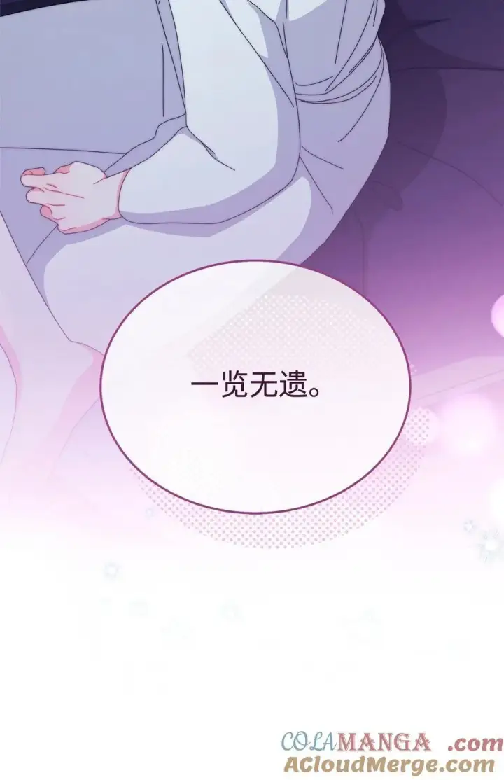 《我来负责男主的福利》95 美妙的夜晚图73