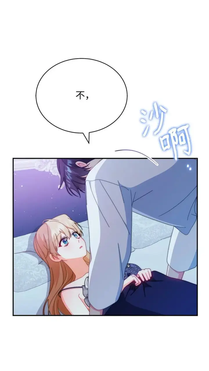 《我来负责男主的福利》95 美妙的夜晚图77