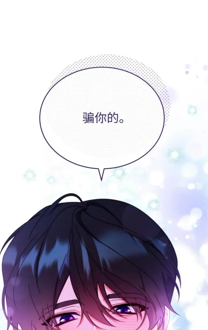 《我来负责男主的福利》95 美妙的夜晚图78