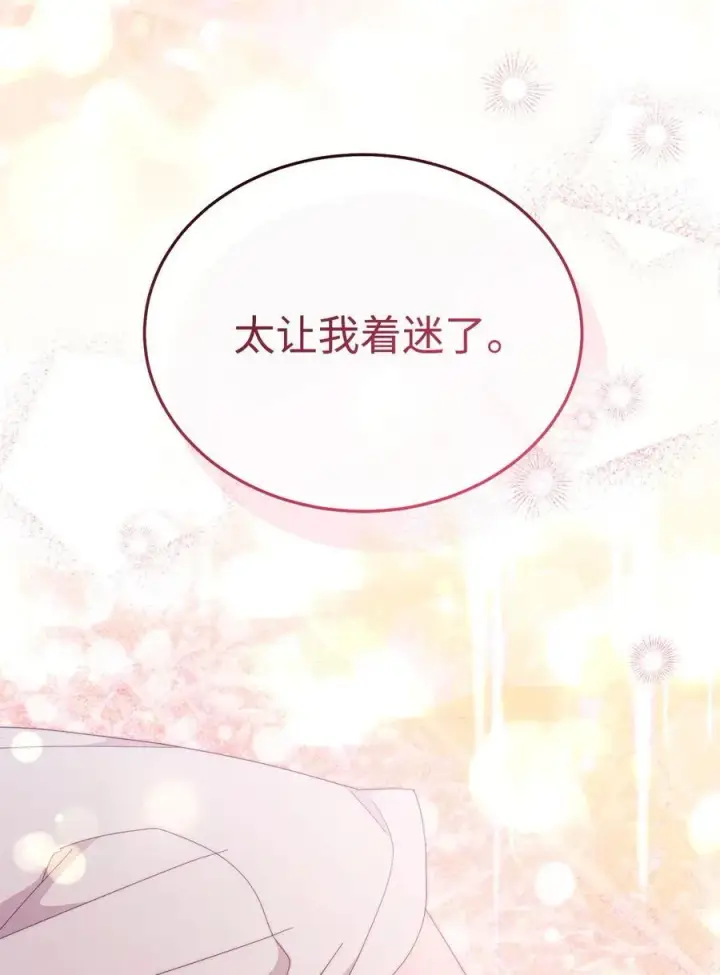 《我来负责男主的福利》95 美妙的夜晚图83