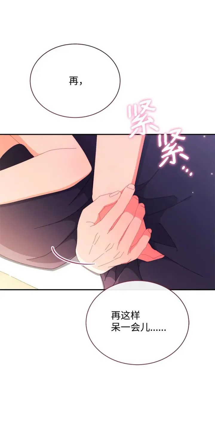 《我来负责男主的福利》96 记载图15