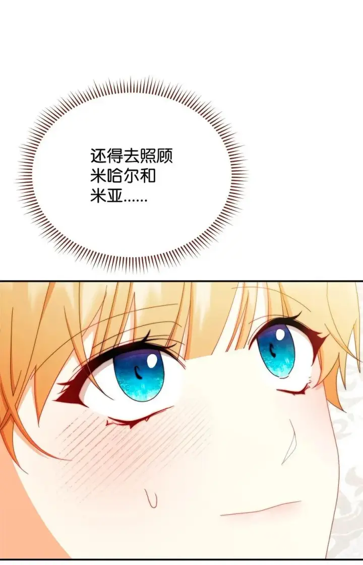 《我来负责男主的福利》96 记载图19
