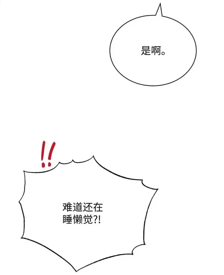 《我来负责男主的福利》96 记载图27