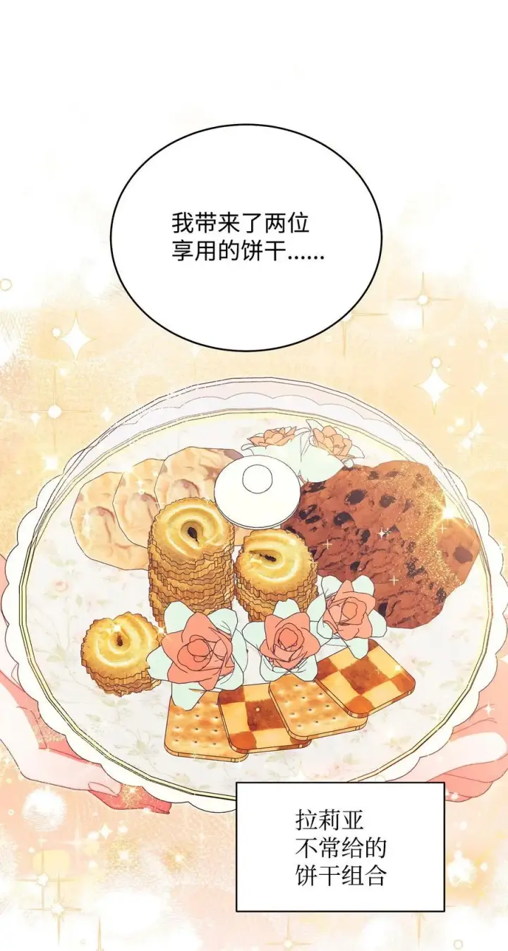 《我来负责男主的福利》96 记载图34