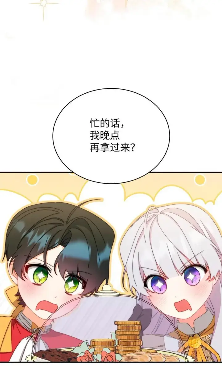 《我来负责男主的福利》96 记载图35