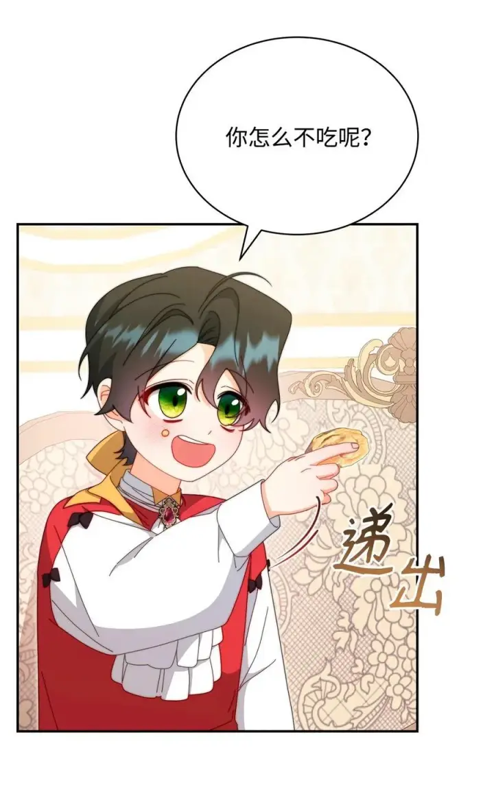 《我来负责男主的福利》96 记载图39