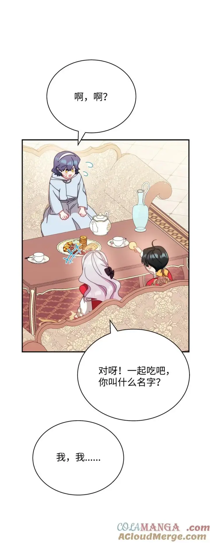 《我来负责男主的福利》96 记载图41
