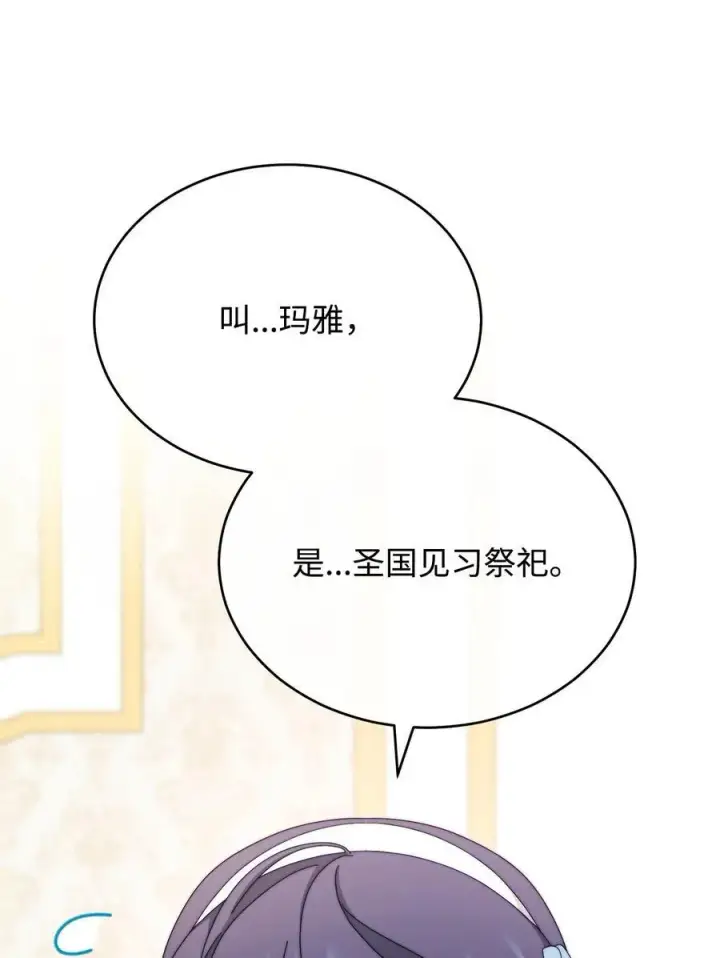 《我来负责男主的福利》96 记载图42