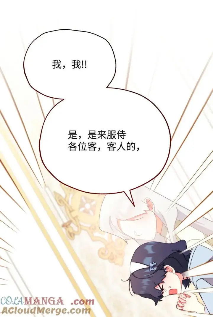 《我来负责男主的福利》96 记载图45