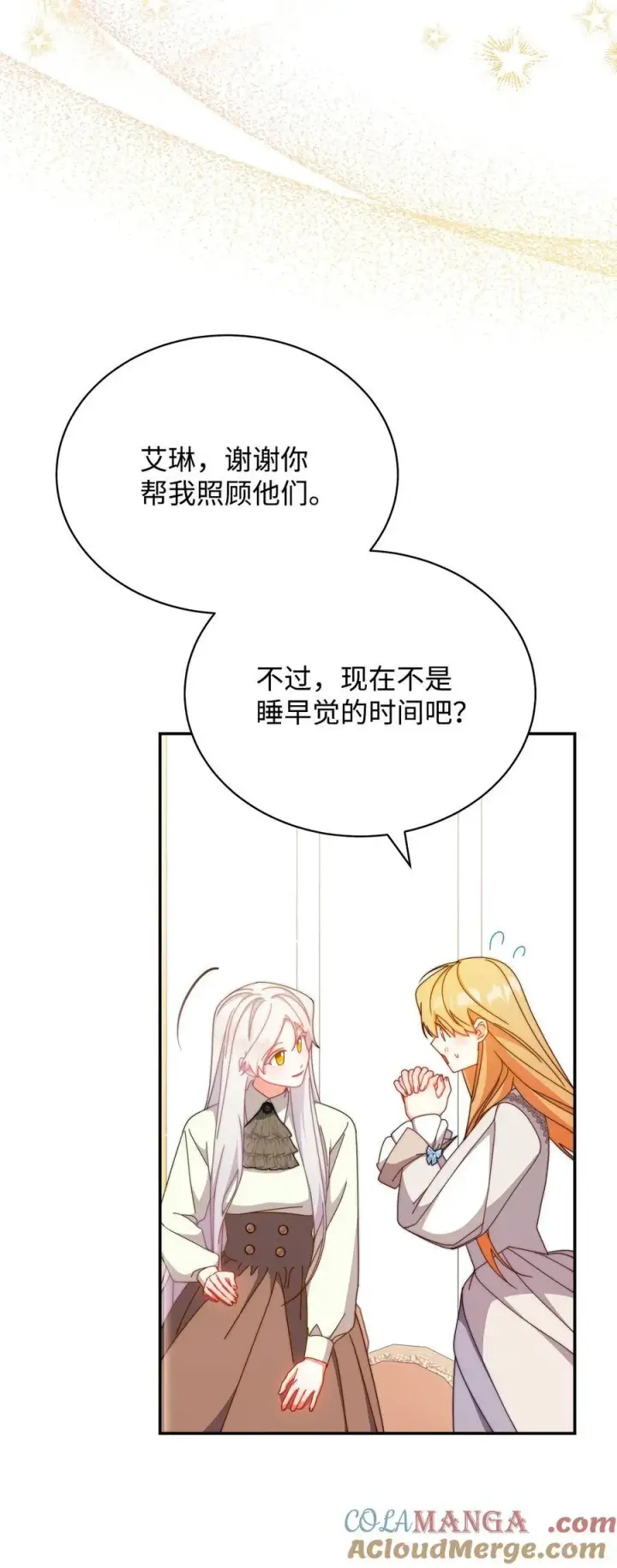 《我来负责男主的福利》96 记载图69