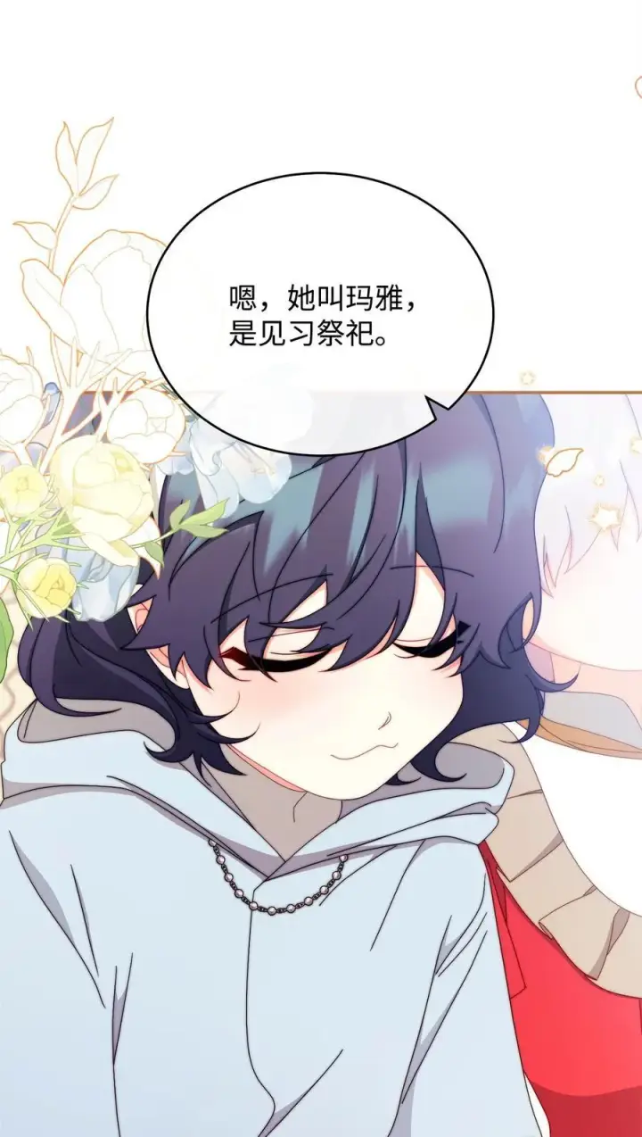 《我来负责男主的福利》96 记载图72