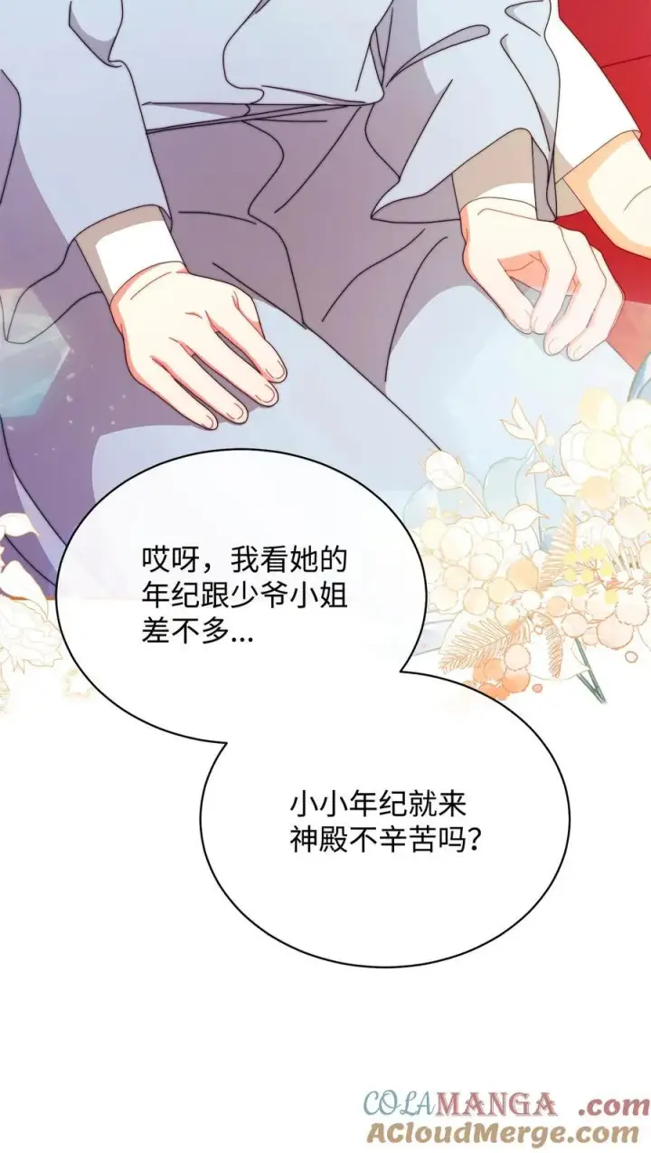 《我来负责男主的福利》96 记载图73