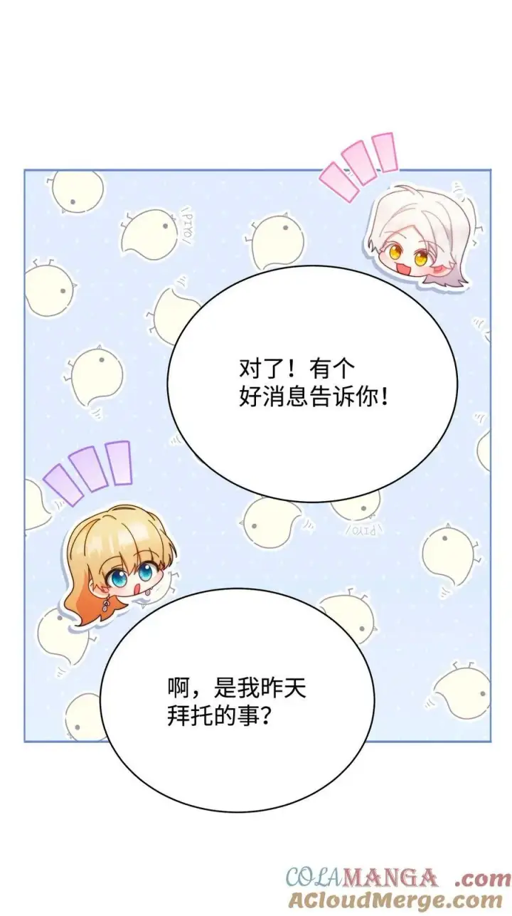 《我来负责男主的福利》96 记载图77