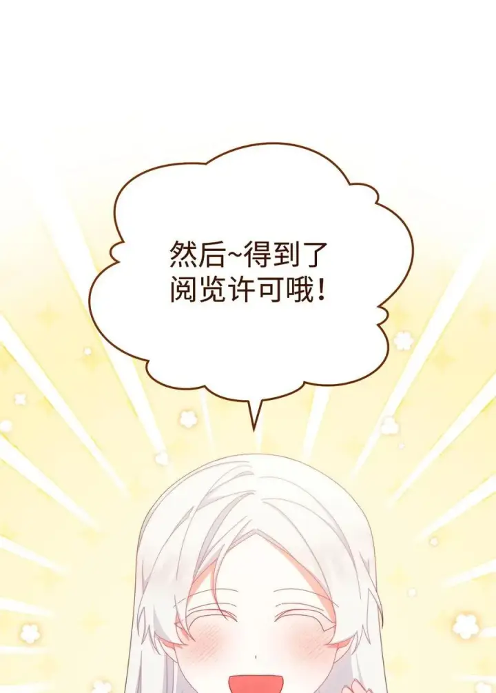 《我来负责男主的福利》96 记载图79
