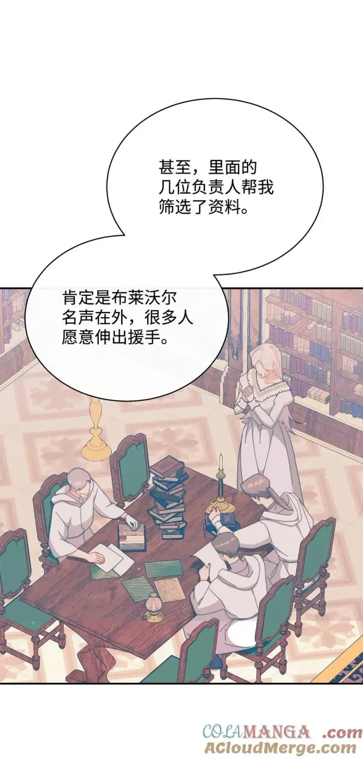 《我来负责男主的福利》96 记载图81
