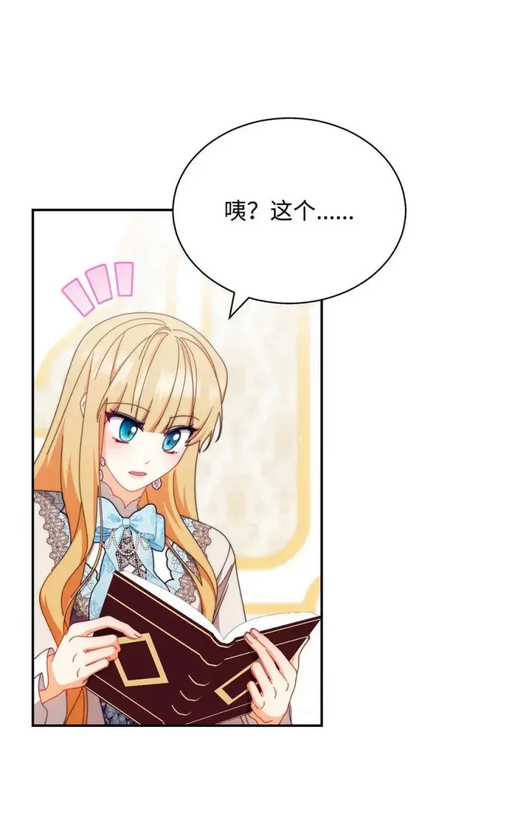 《我来负责男主的福利》96 记载图86