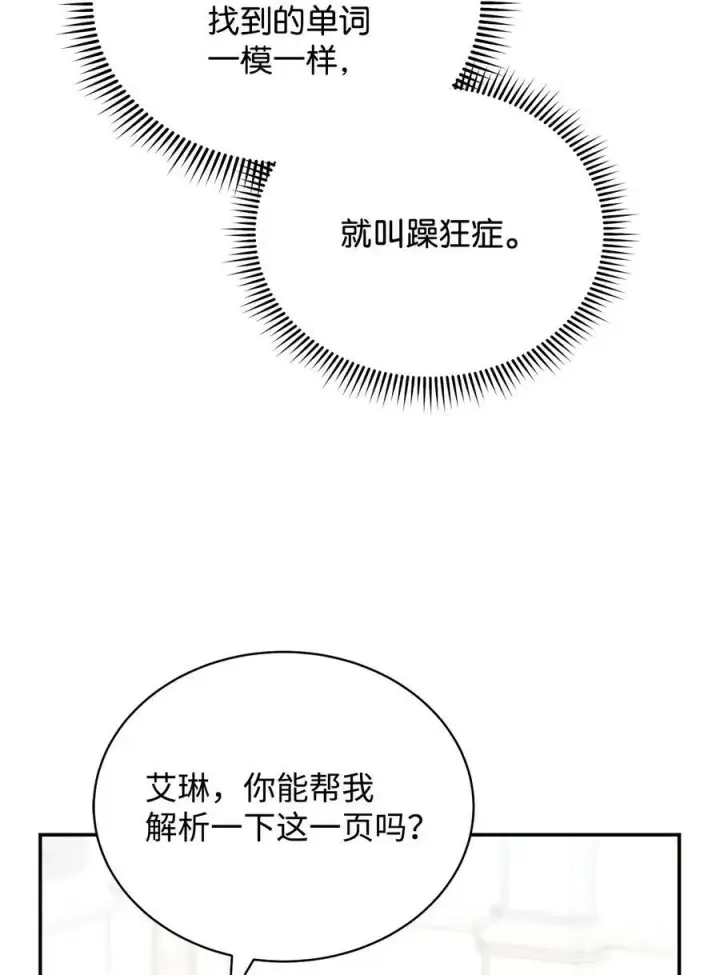 《我来负责男主的福利》96 记载图88