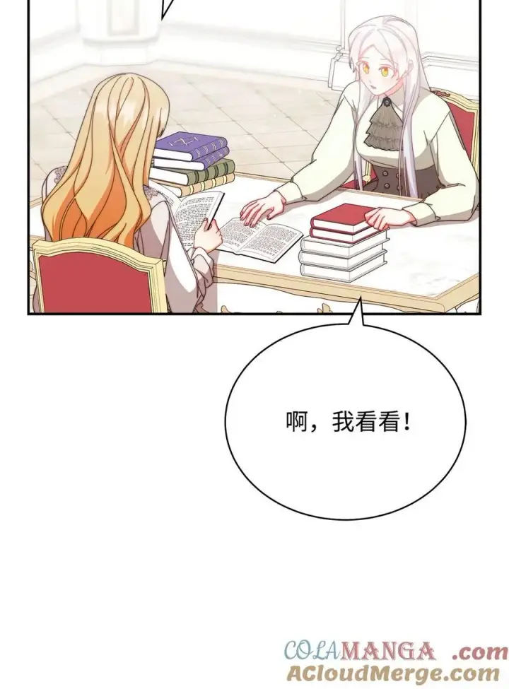 《我来负责男主的福利》96 记载图89