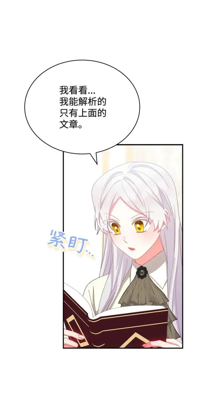 《我来负责男主的福利》96 记载图90