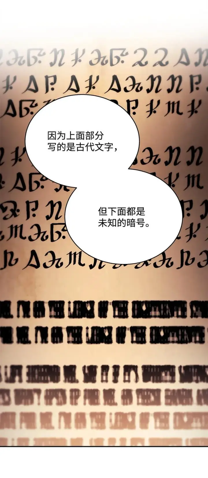 《我来负责男主的福利》96 记载图91