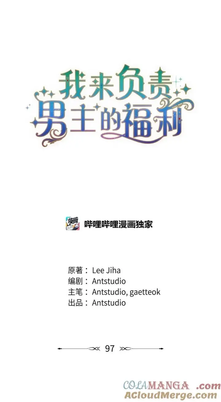 《我来负责男主的福利》97 圣国生活图16
