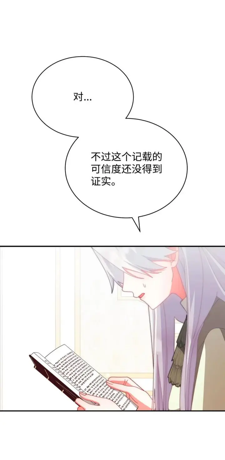 《我来负责男主的福利》97 圣国生活图2