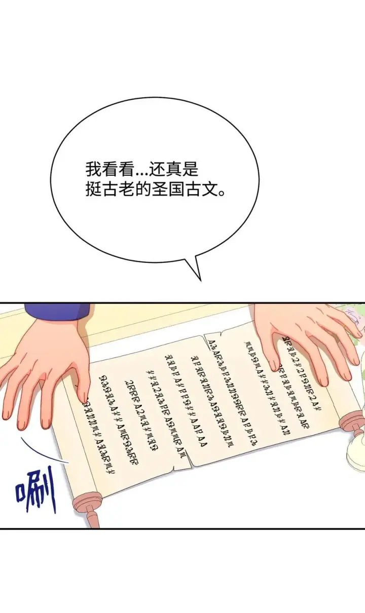 《我来负责男主的福利》97 圣国生活图27