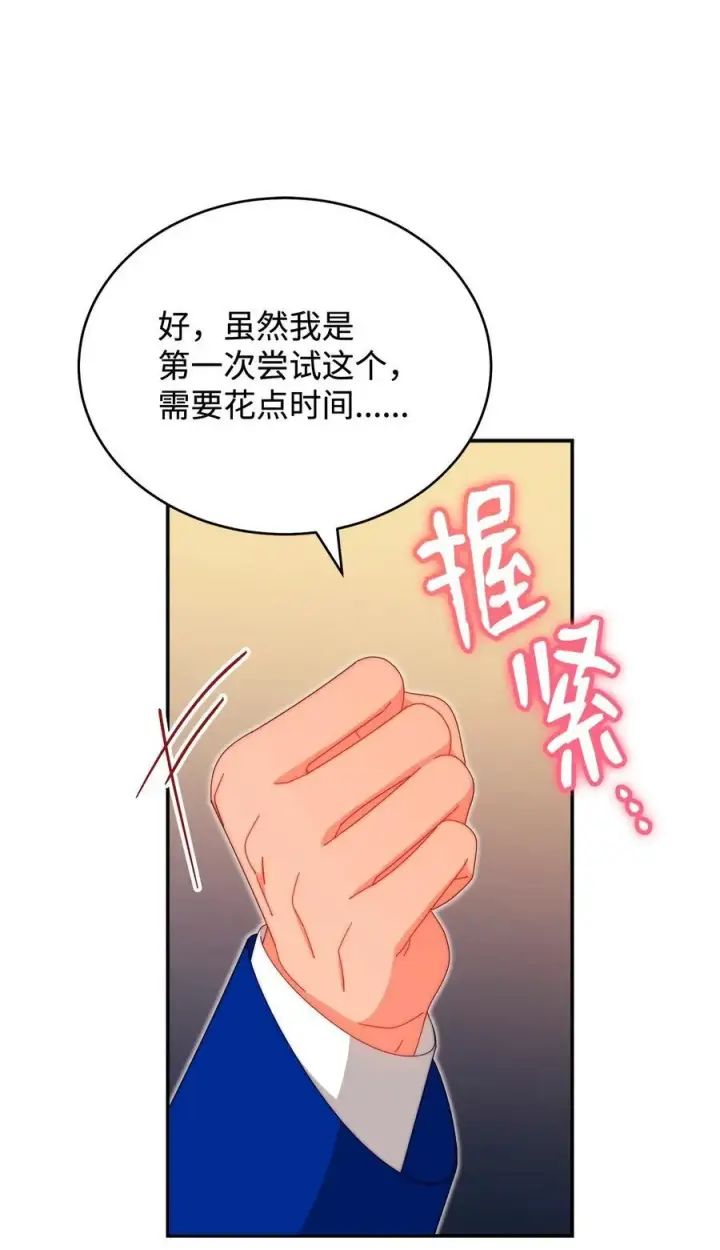 《我来负责男主的福利》97 圣国生活图29