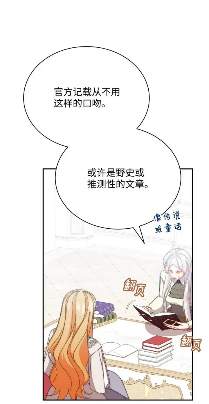 《我来负责男主的福利》97 圣国生活图3