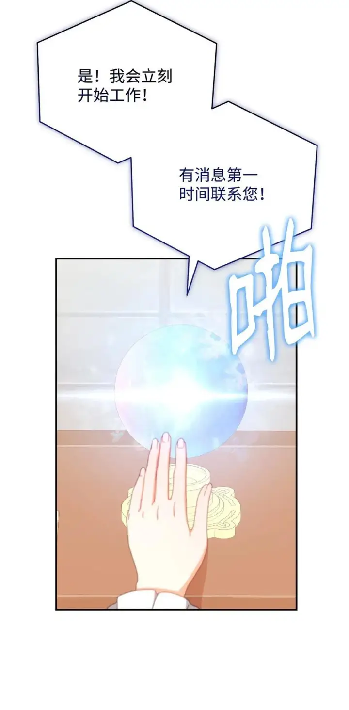 《我来负责男主的福利》97 圣国生活图33