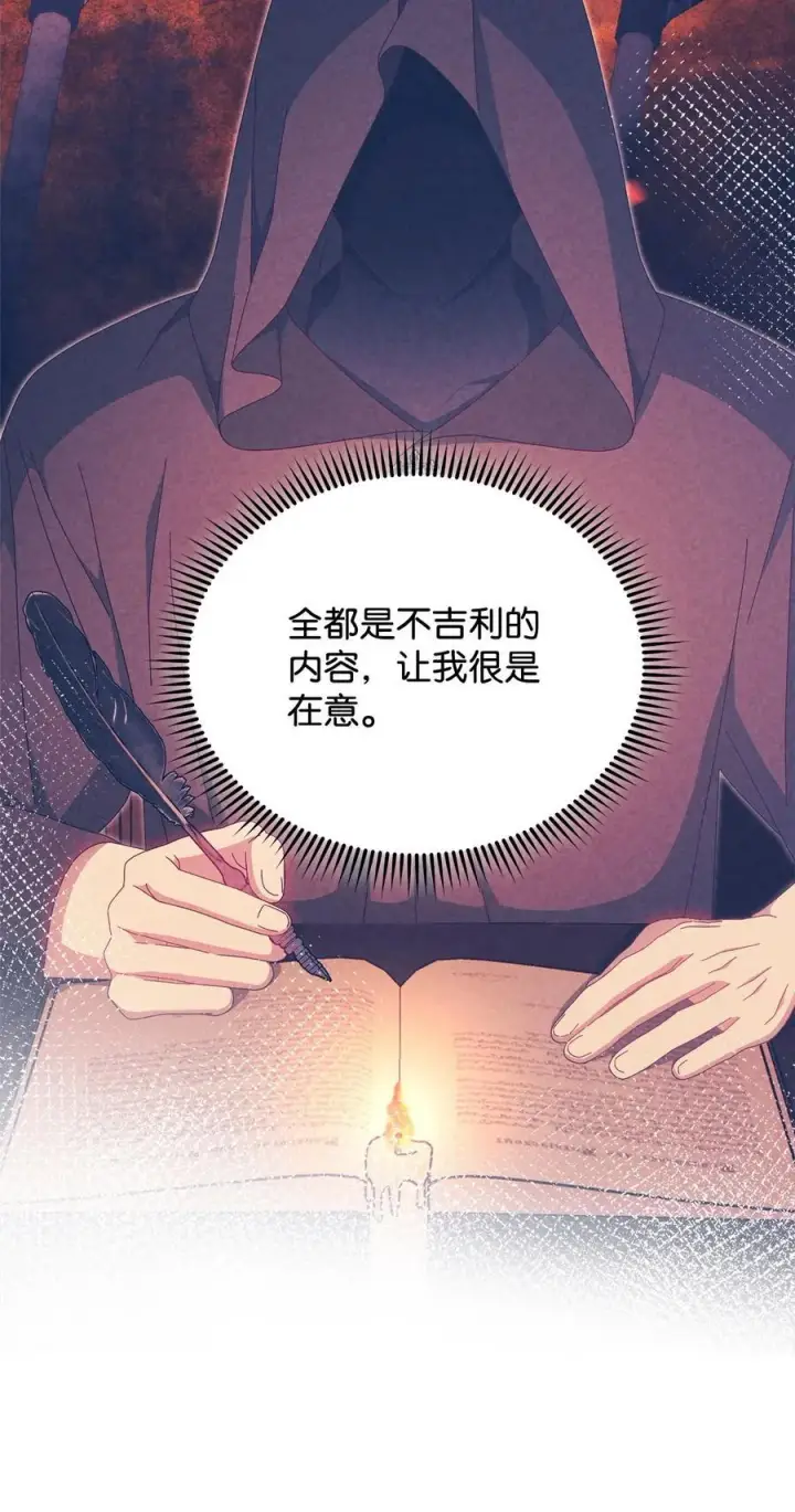 《我来负责男主的福利》97 圣国生活图36