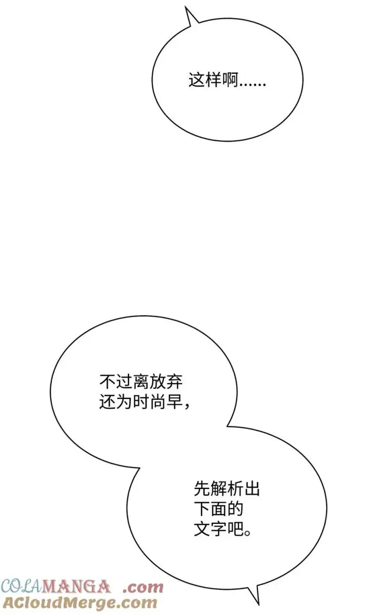 《我来负责男主的福利》97 圣国生活图4