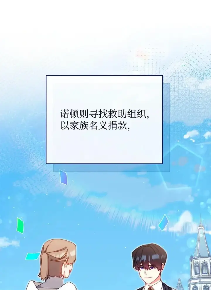 《我来负责男主的福利》97 圣国生活图42