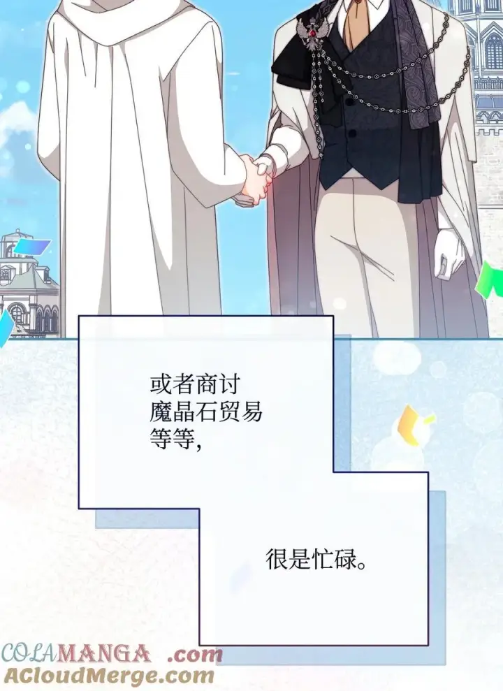 《我来负责男主的福利》97 圣国生活图43