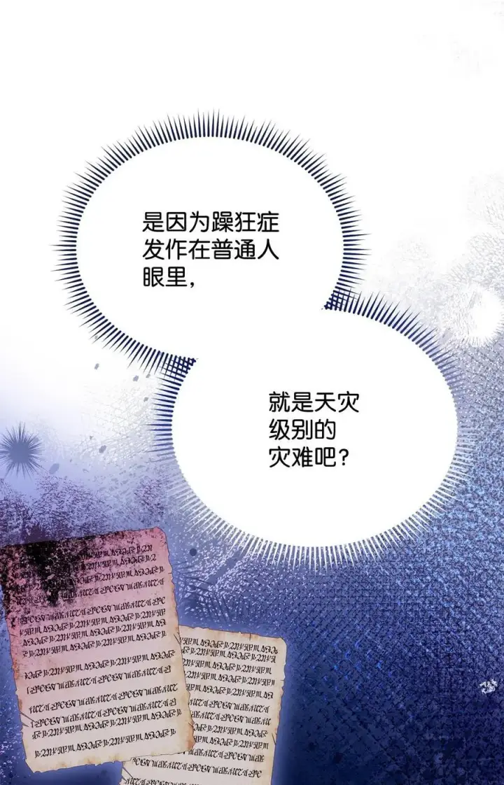 《我来负责男主的福利》97 圣国生活图48