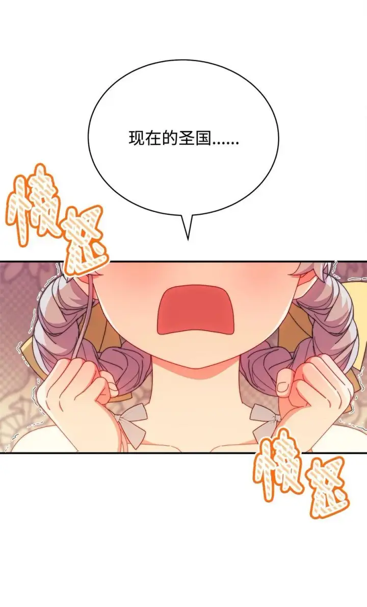 《我来负责男主的福利》97 圣国生活图51
