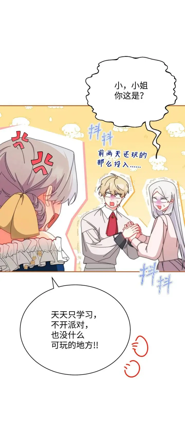 《我来负责男主的福利》97 圣国生活图54