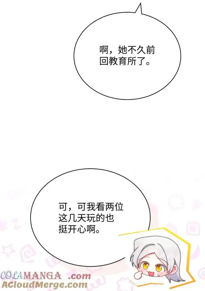 《我来负责男主的福利》97 圣国生活图58