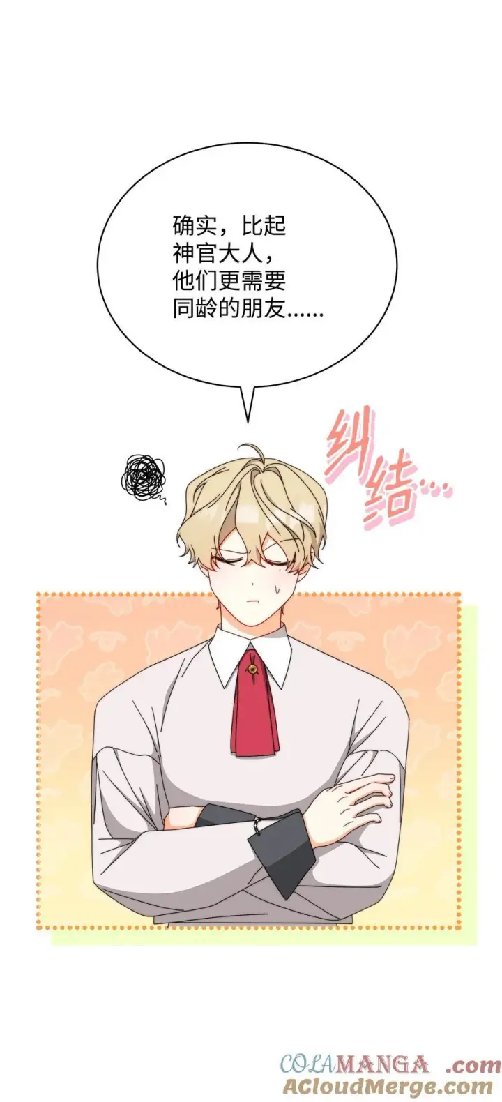 《我来负责男主的福利》97 圣国生活图61