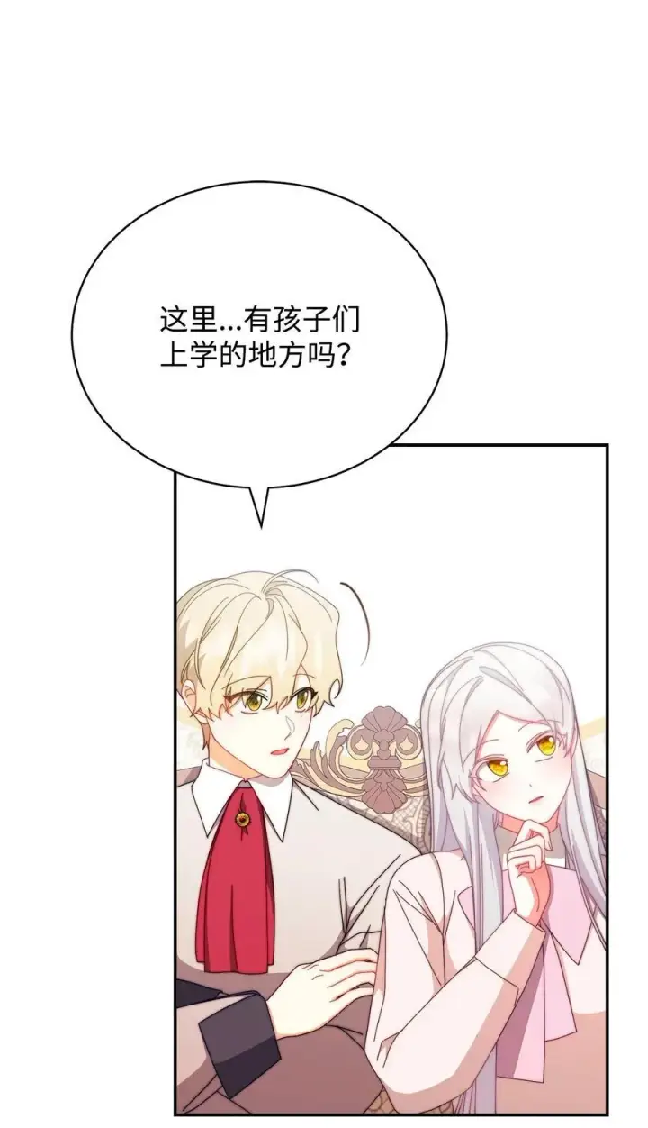 《我来负责男主的福利》97 圣国生活图62