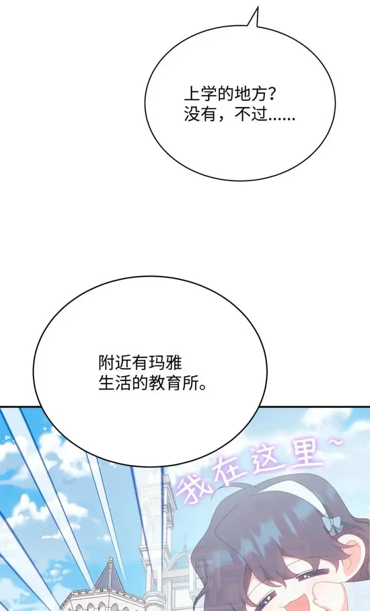 《我来负责男主的福利》97 圣国生活图63