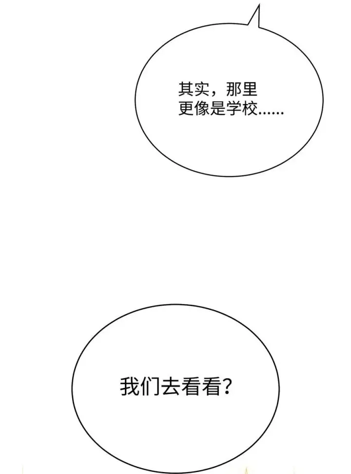 《我来负责男主的福利》97 圣国生活图66