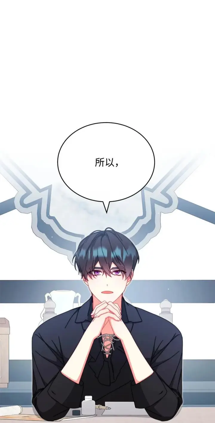 《我来负责男主的福利》97 圣国生活图68