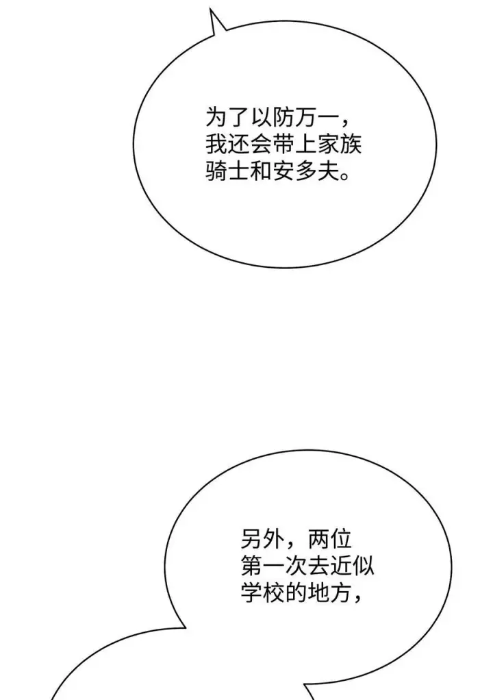 《我来负责男主的福利》97 圣国生活图74