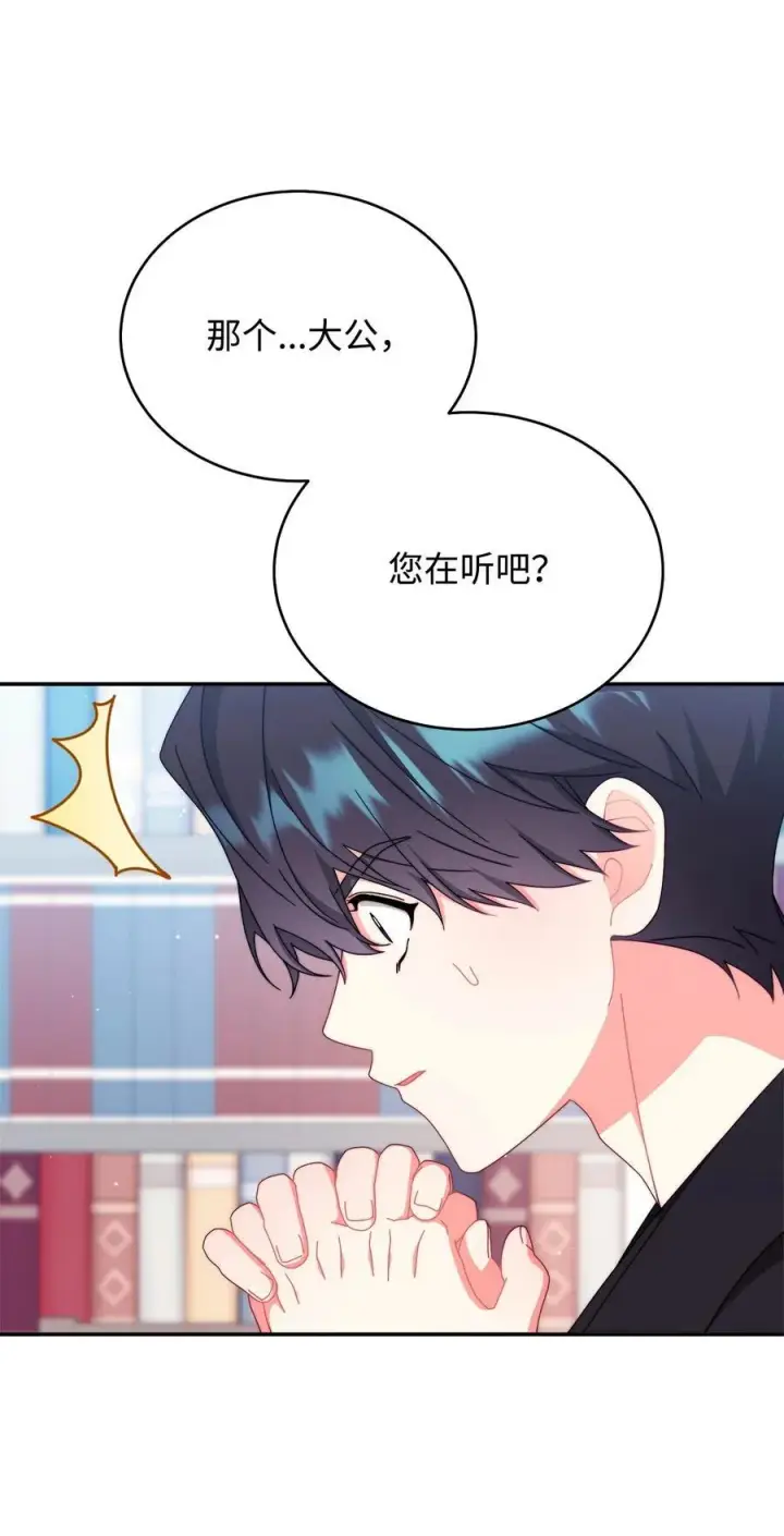 《我来负责男主的福利》97 圣国生活图78