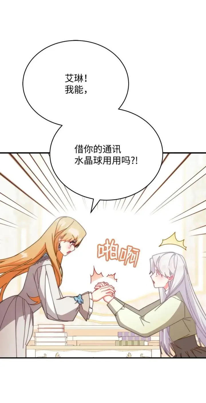 《我来负责男主的福利》97 圣国生活图8