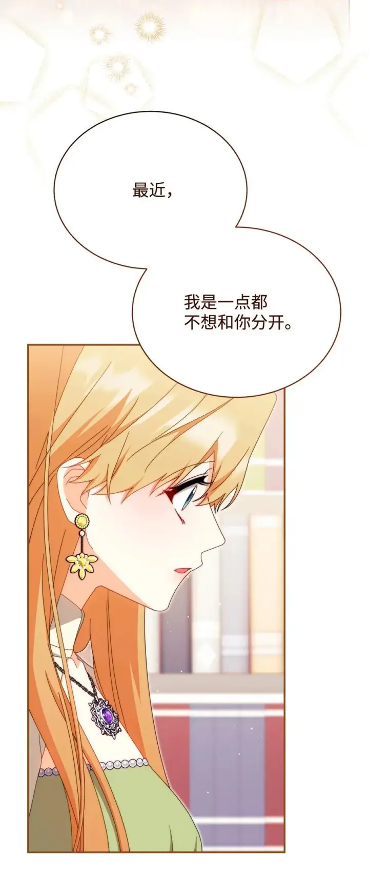 《我来负责男主的福利》97 圣国生活图83